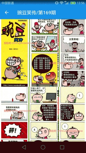 豌豆漫画全集软件截图1