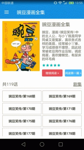 豌豆漫画全集软件截图1