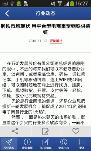 钢铁交易网软件截图1