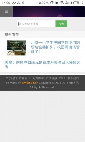 xpj娱乐新闻资讯软件截图1