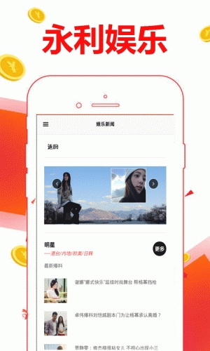 永利娱乐软件截图1