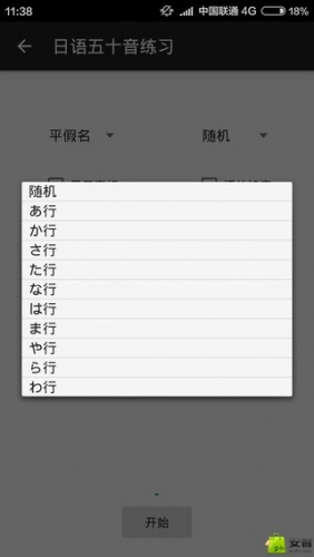 日语五十音练习软件截图1