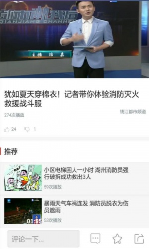 消防直通车软件截图1