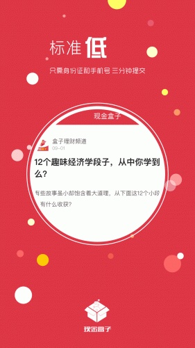 现金快递软件截图1