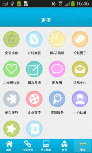 掌上劳务软件截图1