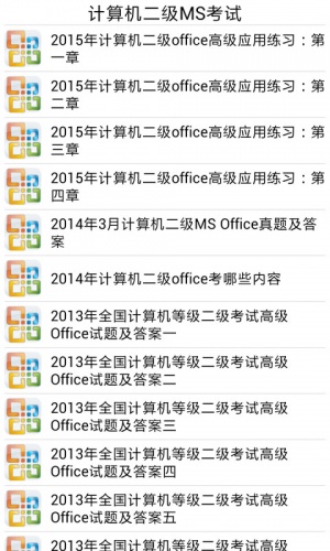 计算机二级MS考试软件截图1