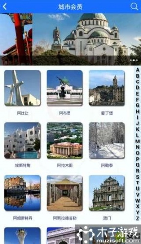 世界旅游城市联合会软件截图1