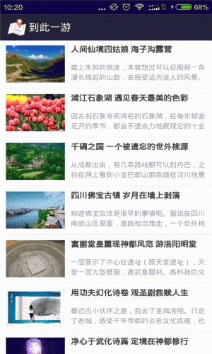 多趣到此一游软件截图1