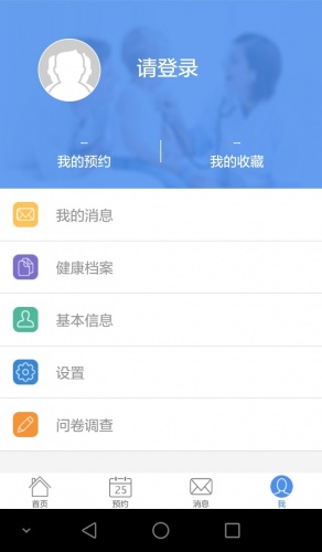 健康温岭软件截图1