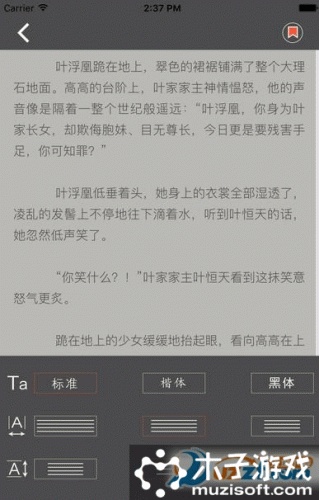 小鱼儿小说阅读器软件截图1