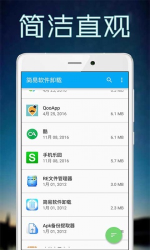 简易软件卸载软件截图1