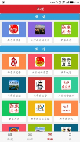 共青城全媒体软件截图1