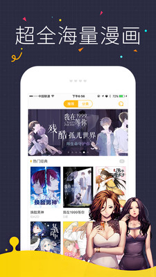 快看漫画神器软件截图1