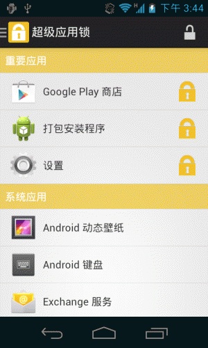 应用锁专家软件截图1