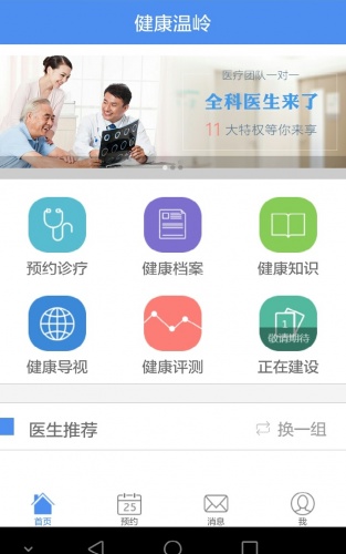 健康温岭软件截图1