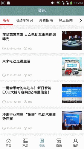 西安电动车网软件截图1