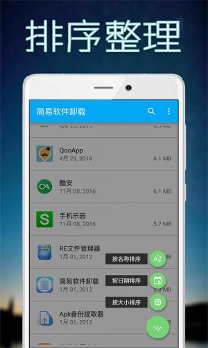 简易软件卸载软件截图1