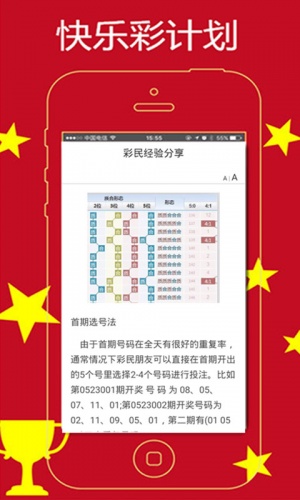 快乐彩计划软件截图1