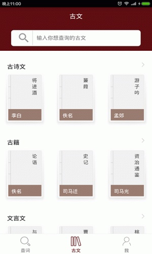 塔塔读古文软件截图1