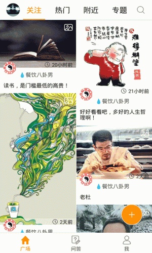 餐饮智库软件截图1