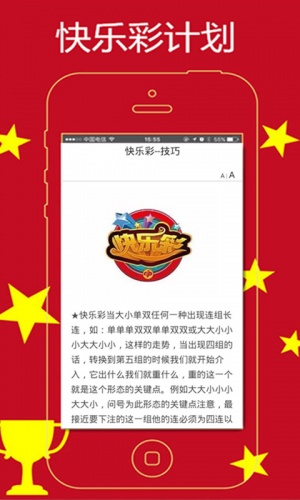 快乐彩计划软件截图1