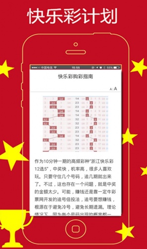 快乐彩计划软件截图1