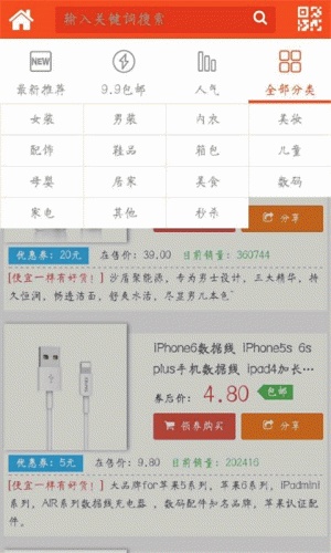 爱败家优惠券软件截图1