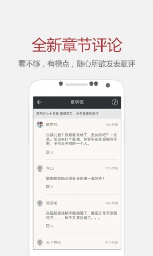 永夜君王小说软件截图1