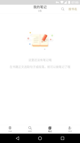 网易蜗牛读书软件截图1