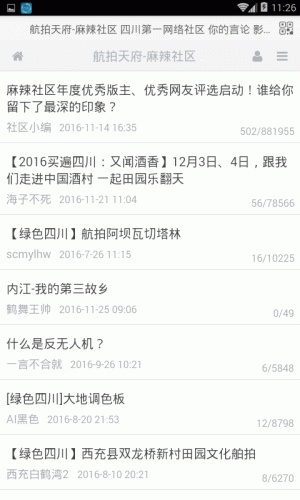 麻辣社区软件截图1