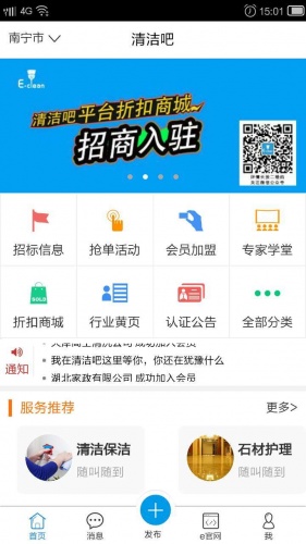 清洁吧软件截图1