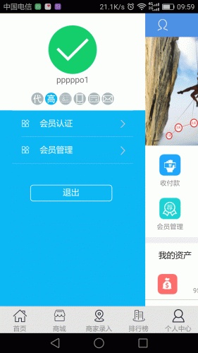 海数云消费软件截图1