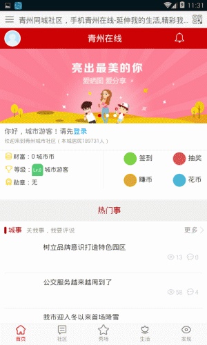 青州在线软件截图1