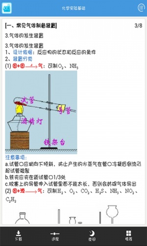 化学实验基础软件截图1