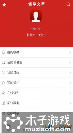 领导文萃电子版软件截图1