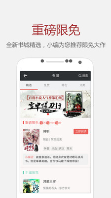 纵横小说软件截图1
