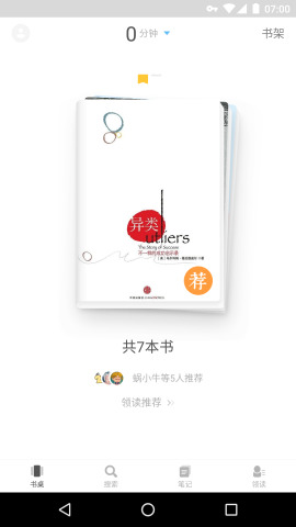 网易蜗牛读书软件截图1