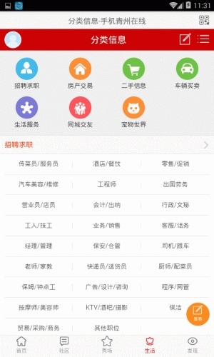 青州在线软件截图1