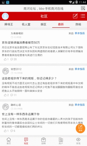 商河在线软件截图1