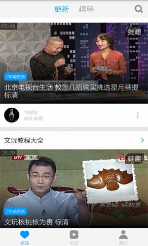 文玩攻略视频软件截图1