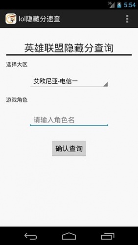 Rank查询软件截图1