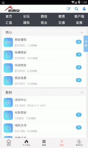 悦西安软件截图1