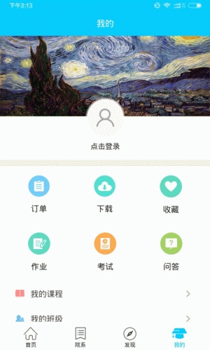 威爱教育培训软件截图1