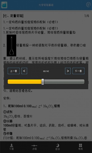 化学实验基础软件截图1