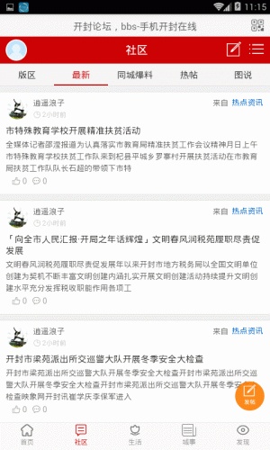 智联开封软件截图1