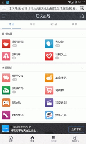 汉江热线软件截图1