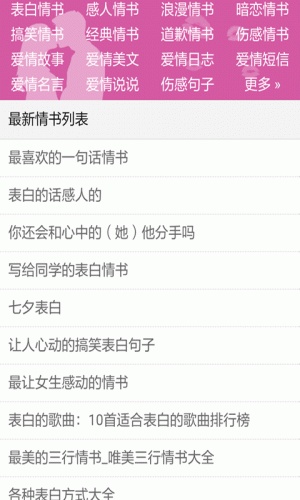 爱情短信情书软件截图1