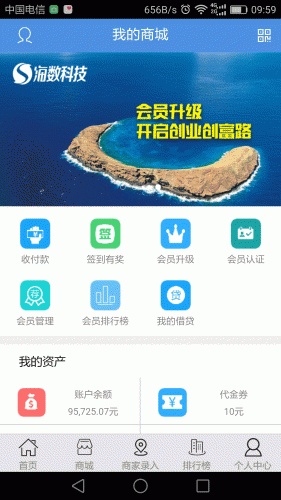 海数云消费软件截图1