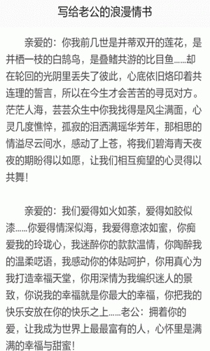 爱情短信情书软件截图1