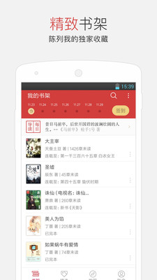 起点读书软件截图1